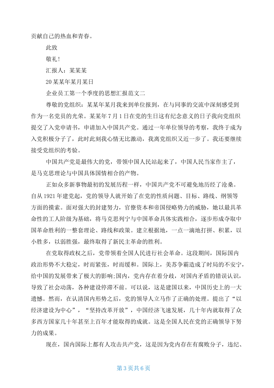 2021企业员工第一个季度思想汇报_第3页