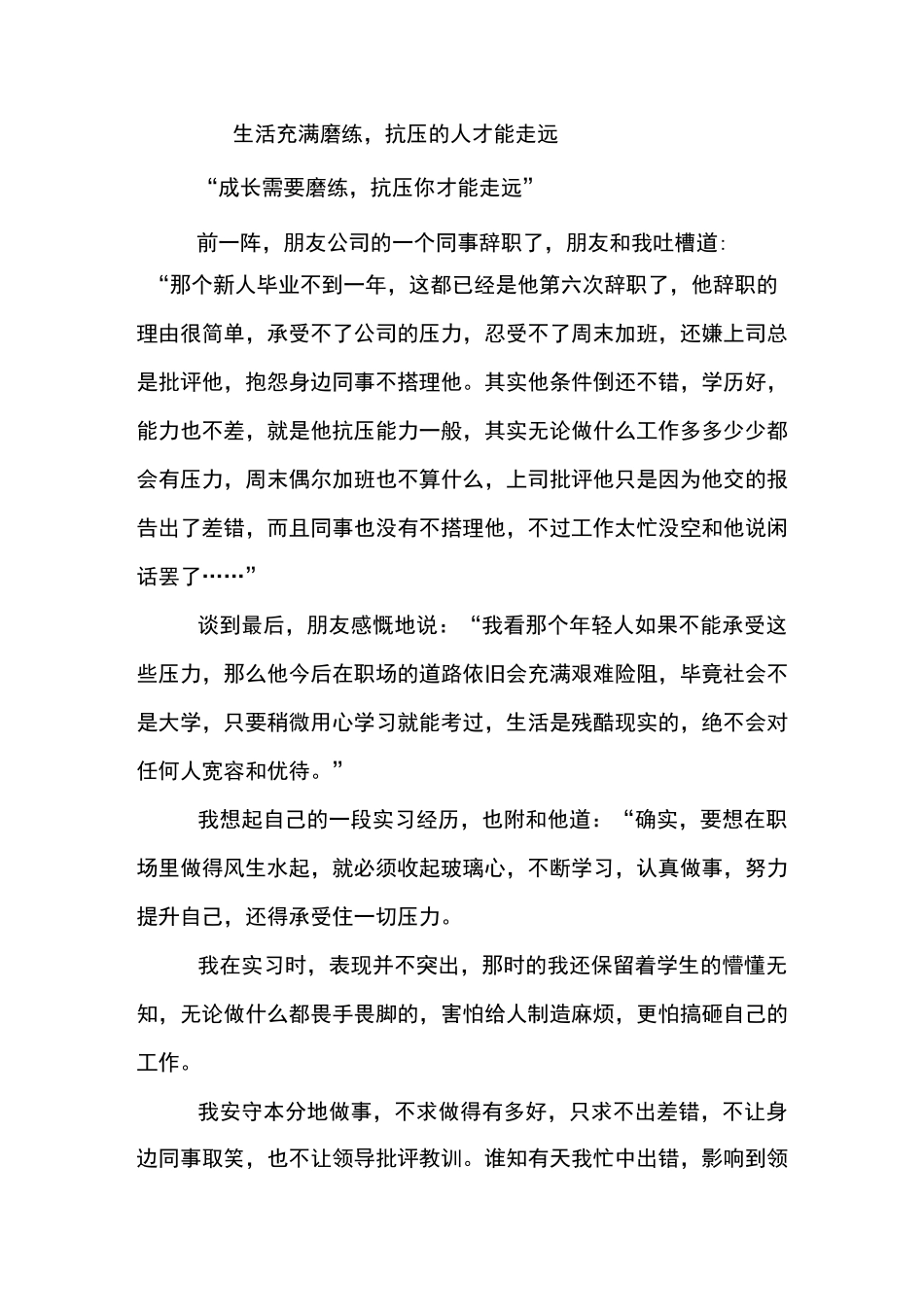 生活充满磨练_第1页