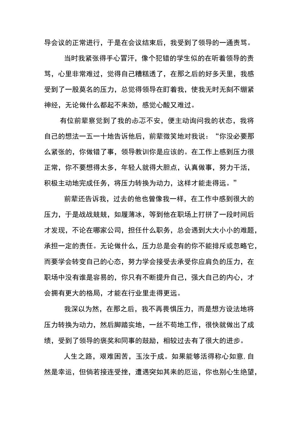 生活充满磨练_第2页