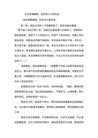 生活充满磨练