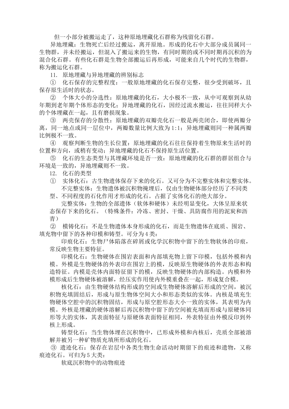 古生物地史学._第2页