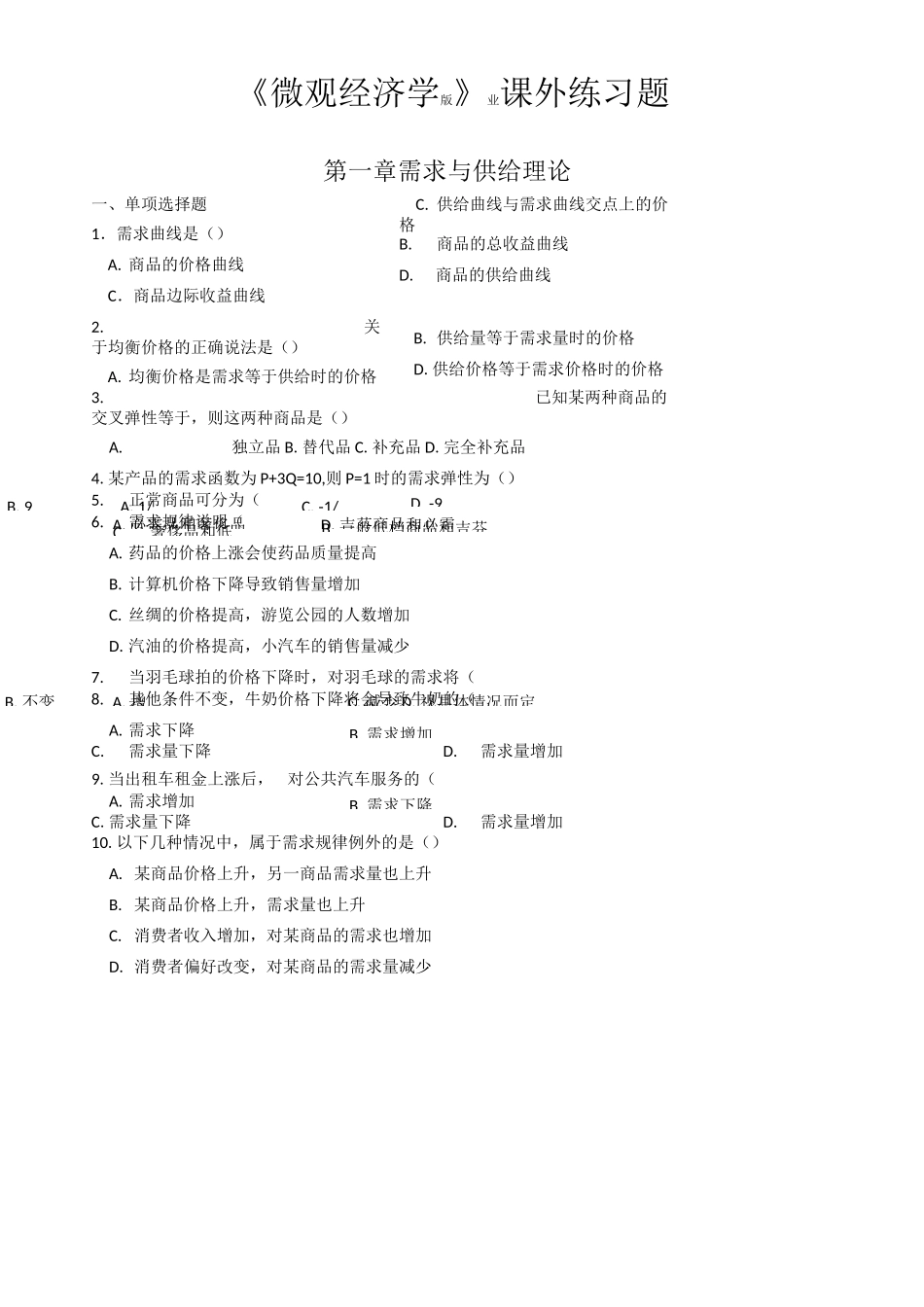需求与供给(试题库)_第1页
