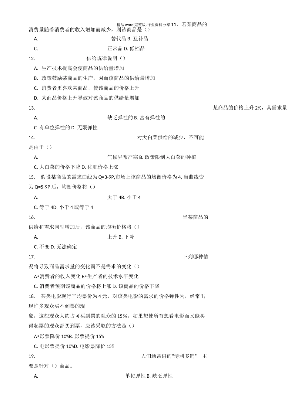 需求与供给(试题库)_第2页