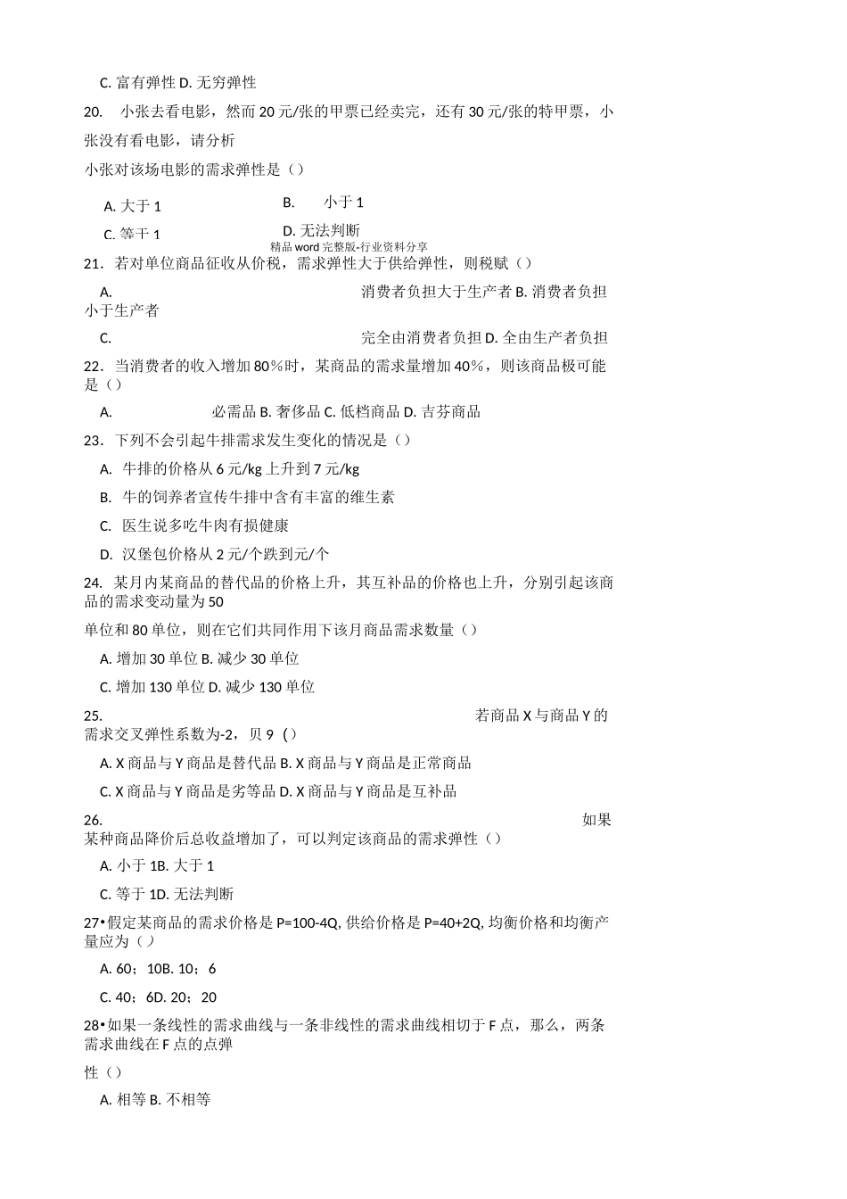 需求与供给(试题库)_第3页