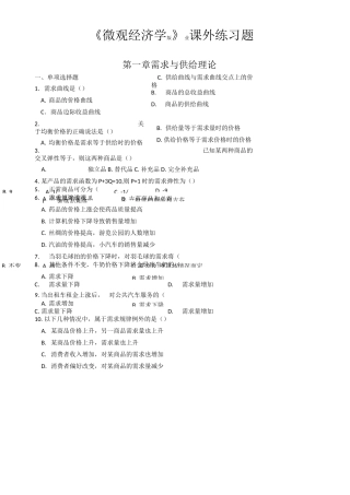 需求与供给(试题库)