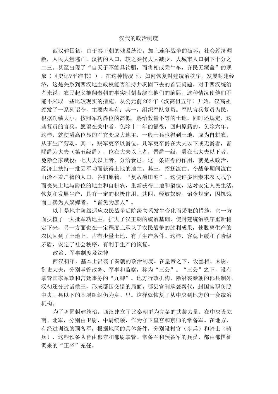 汉代的政治制度_第1页