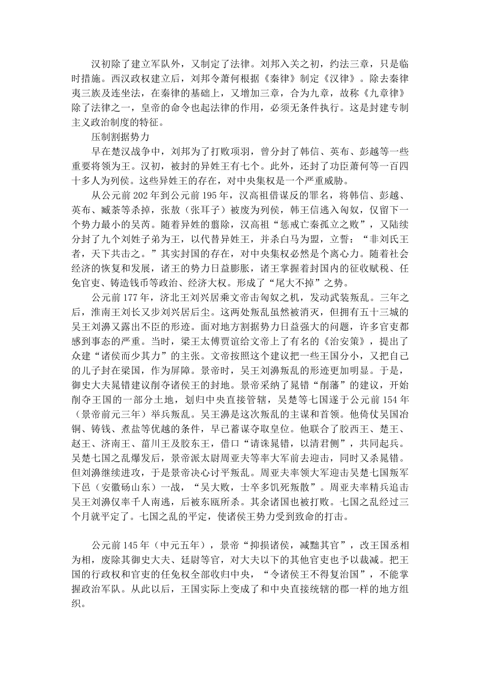 汉代的政治制度_第2页