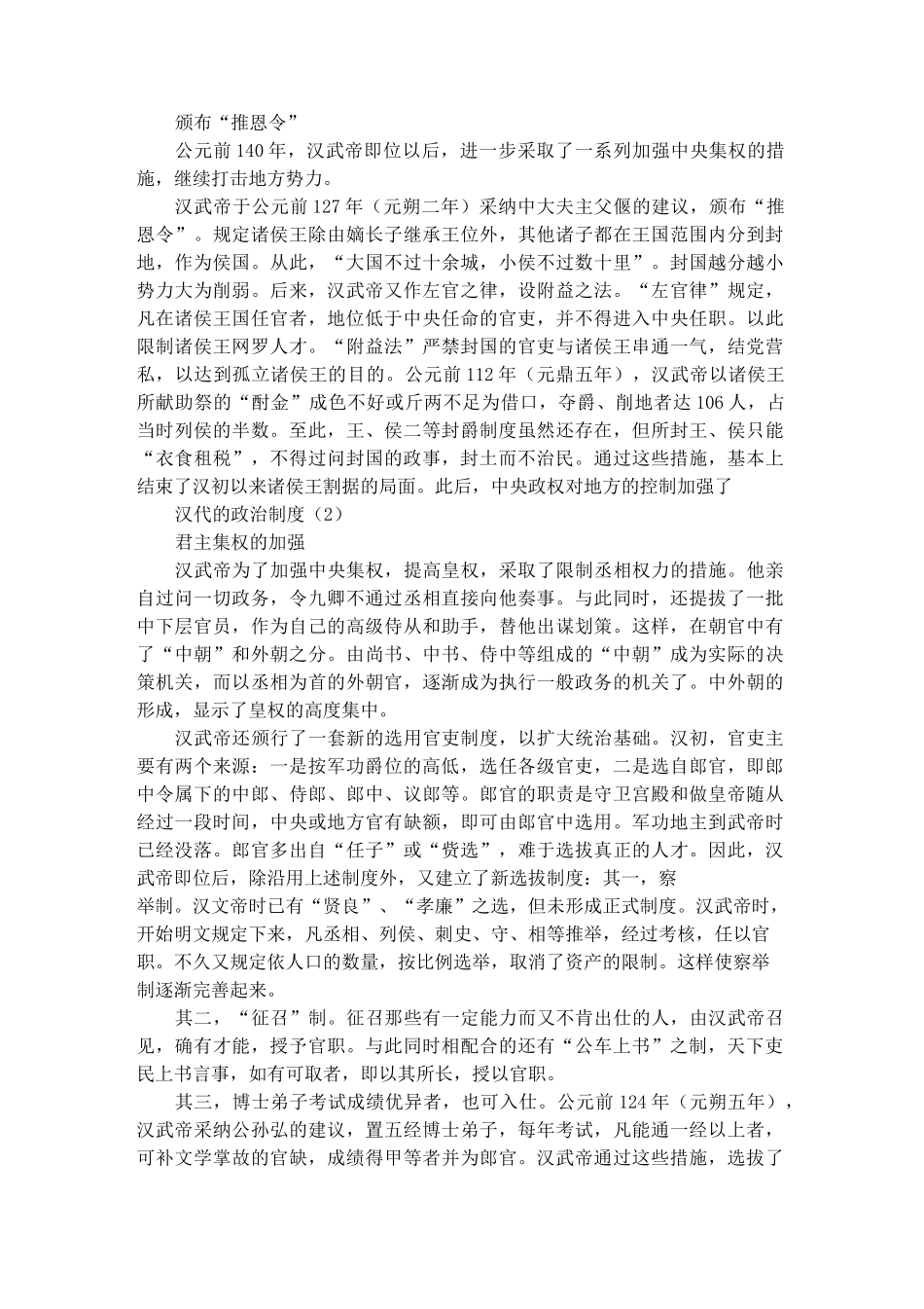 汉代的政治制度_第3页