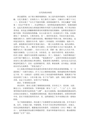 汉代的政治制度