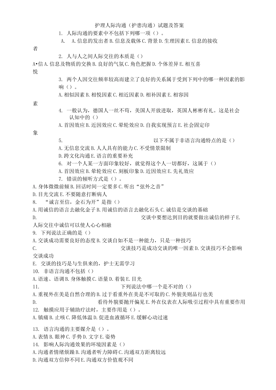 护理人际沟通(护患沟通)试题及答案(二)_第1页