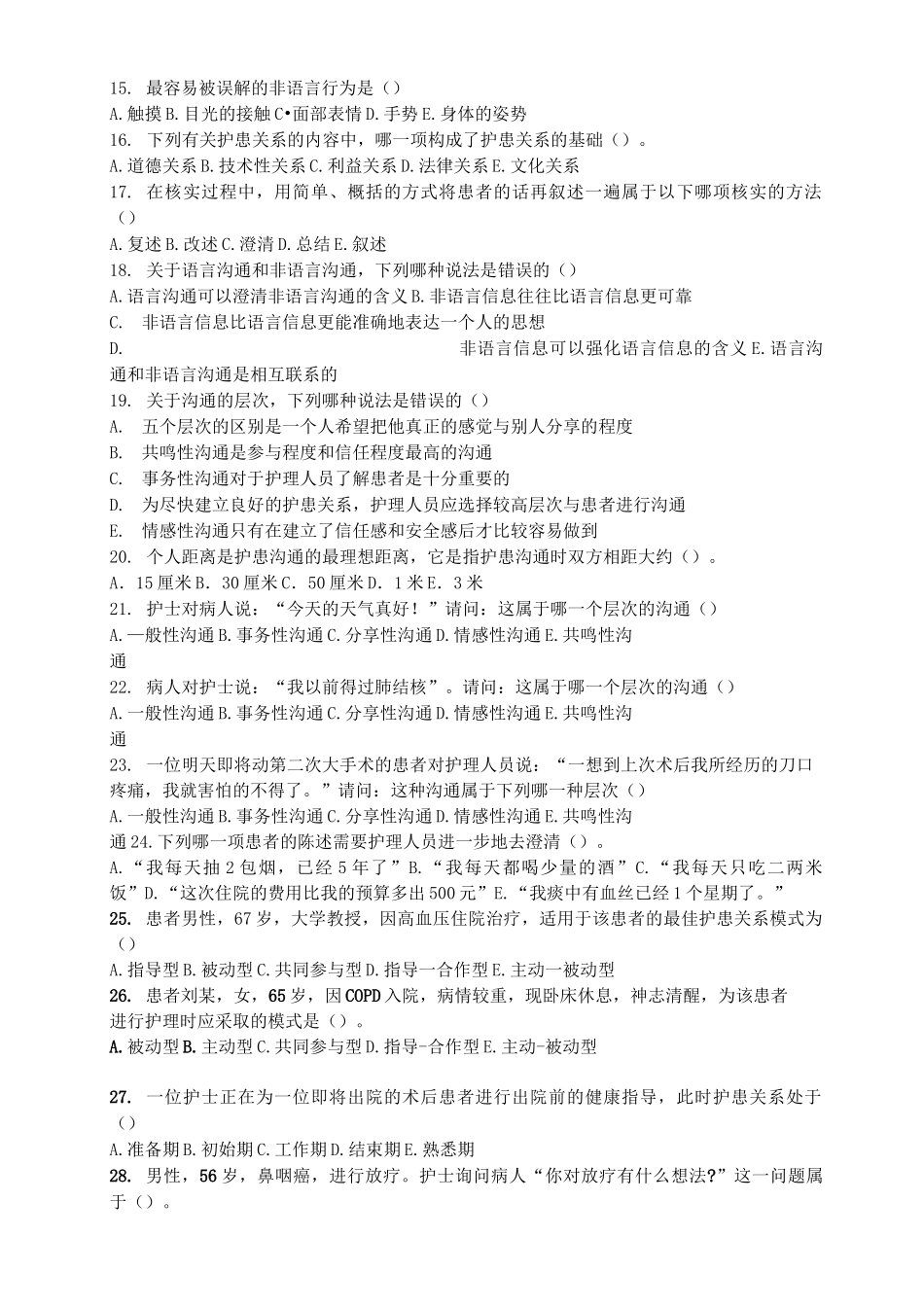 护理人际沟通(护患沟通)试题及答案(二)_第2页