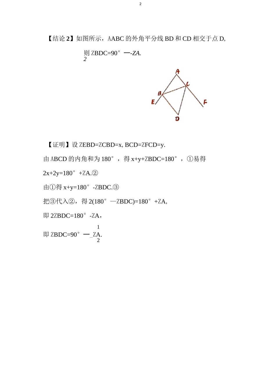 初中数学几何模型：双角平分线模型_第2页