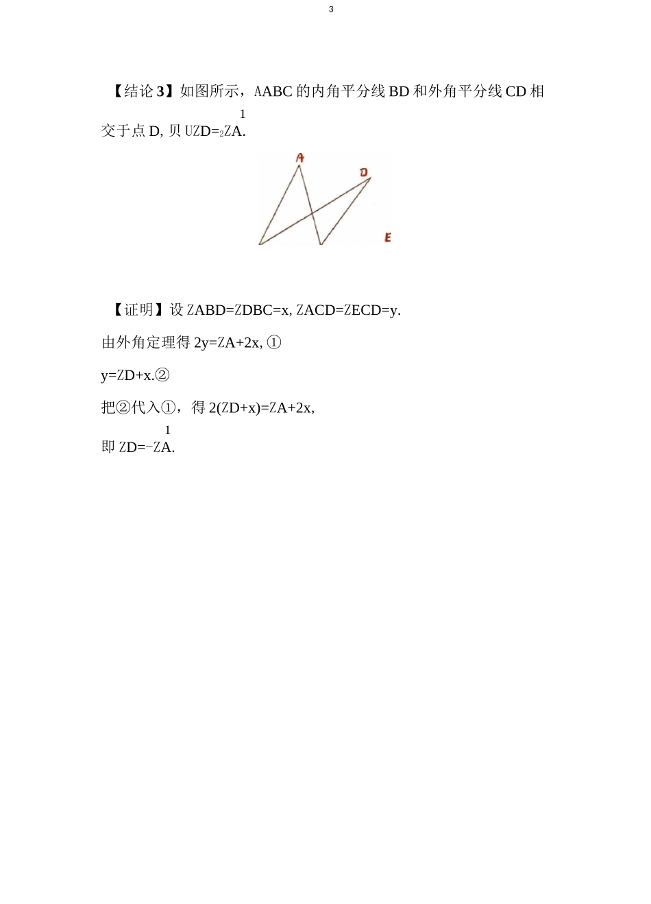 初中数学几何模型：双角平分线模型_第3页