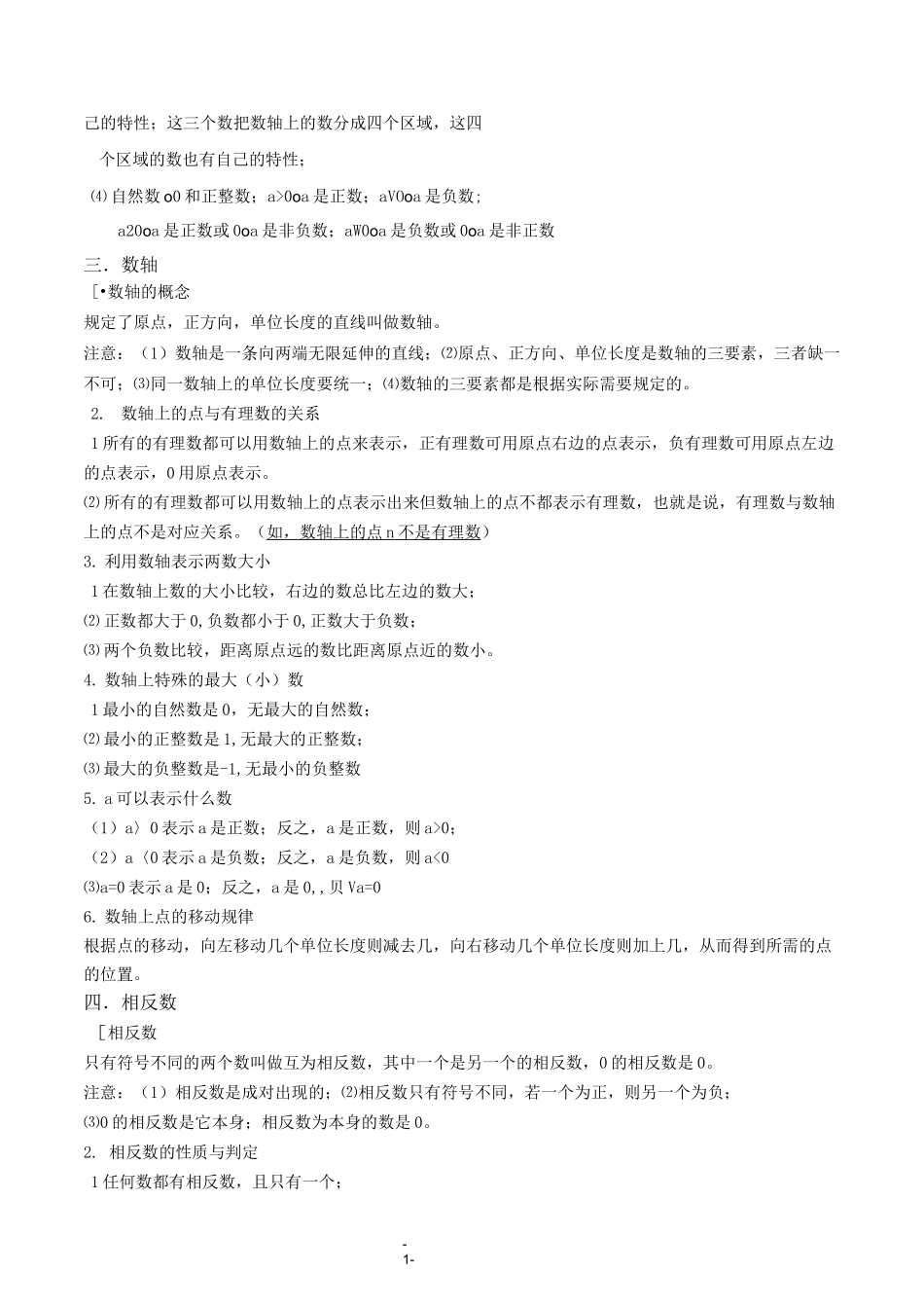 华师大七年级上数学知识点总结_第2页