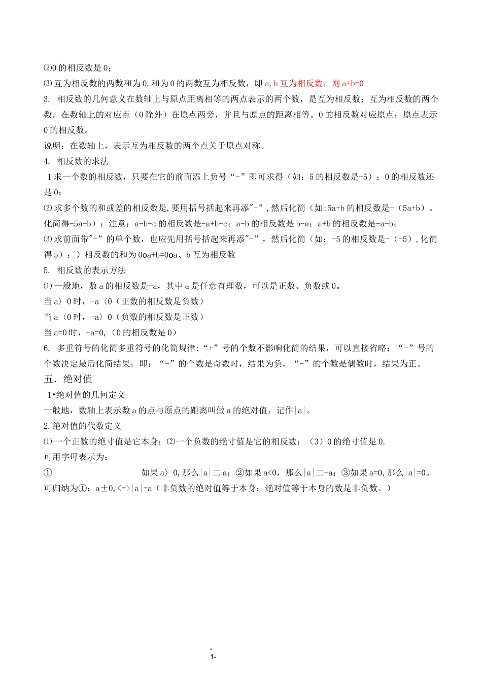 华师大七年级上数学知识点总结_第3页