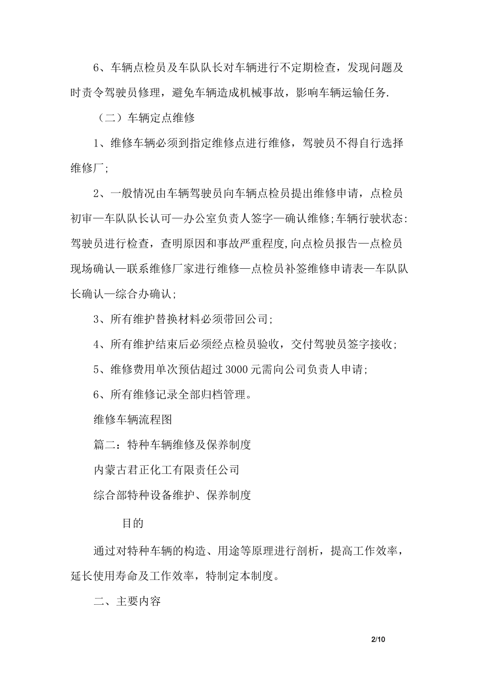 车辆保养制度_第2页