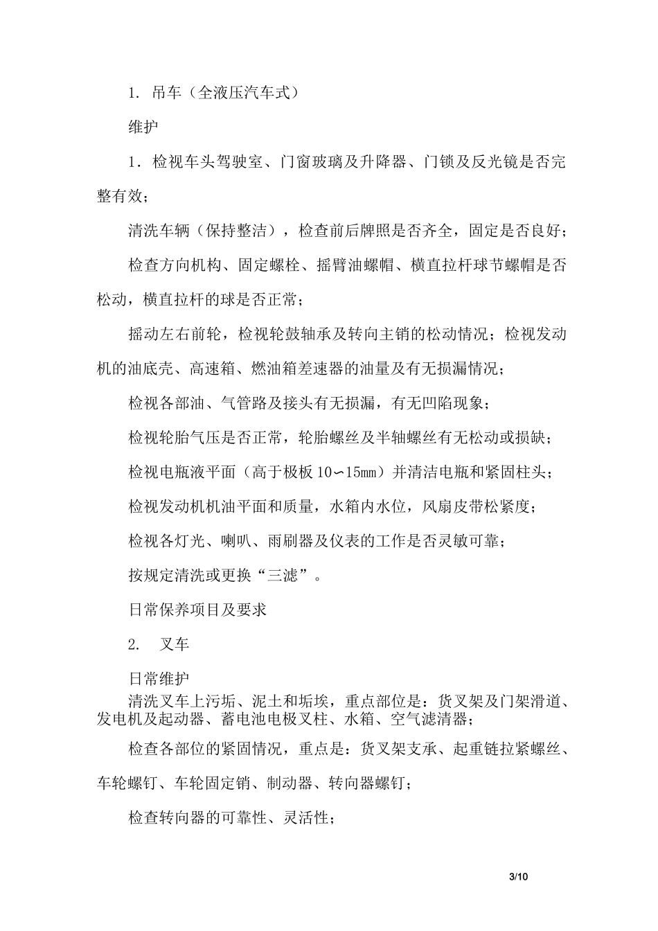车辆保养制度_第3页