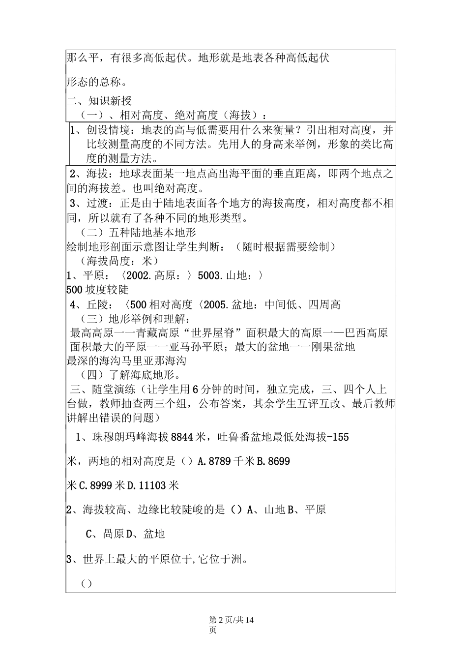 初中地理复习《世界的地形》 教案_第2页