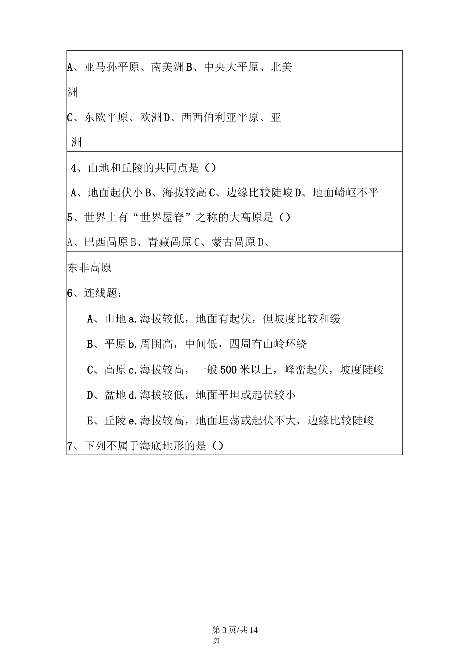 初中地理复习《世界的地形》 教案_第3页