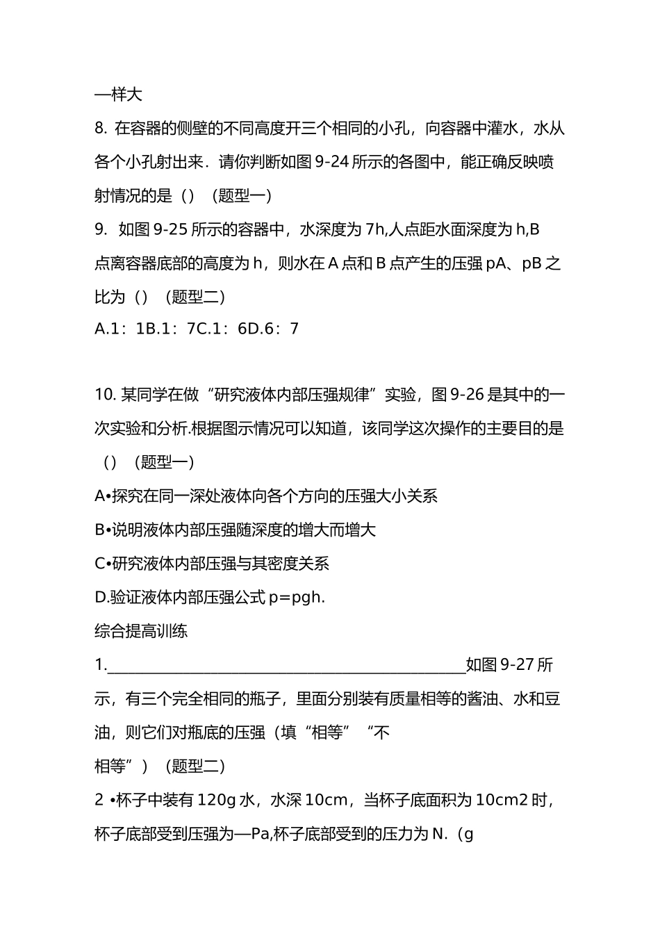 初二物理液体的压强练习题及答案_第2页