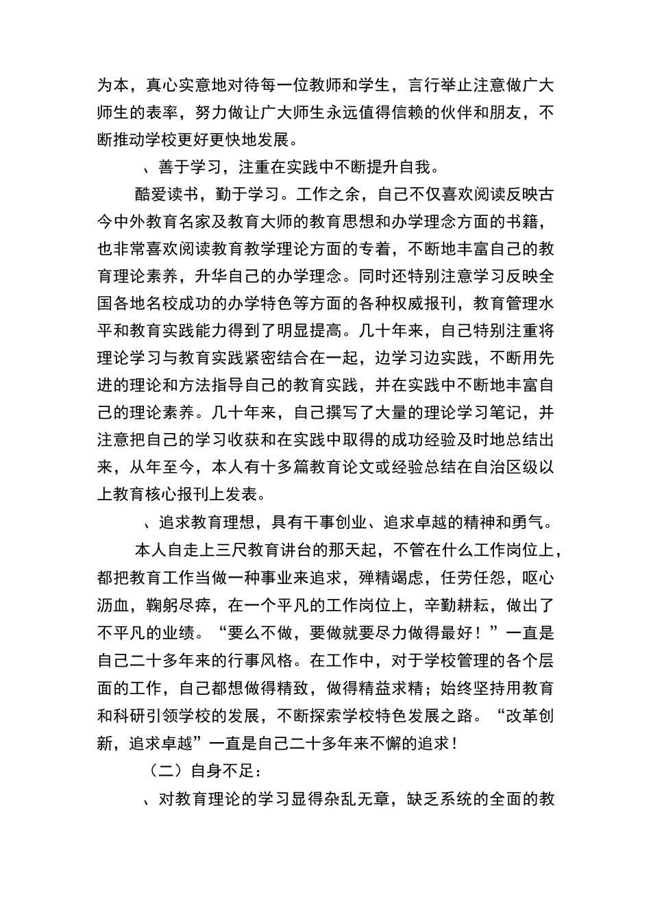 名校长个人发展规划_第2页