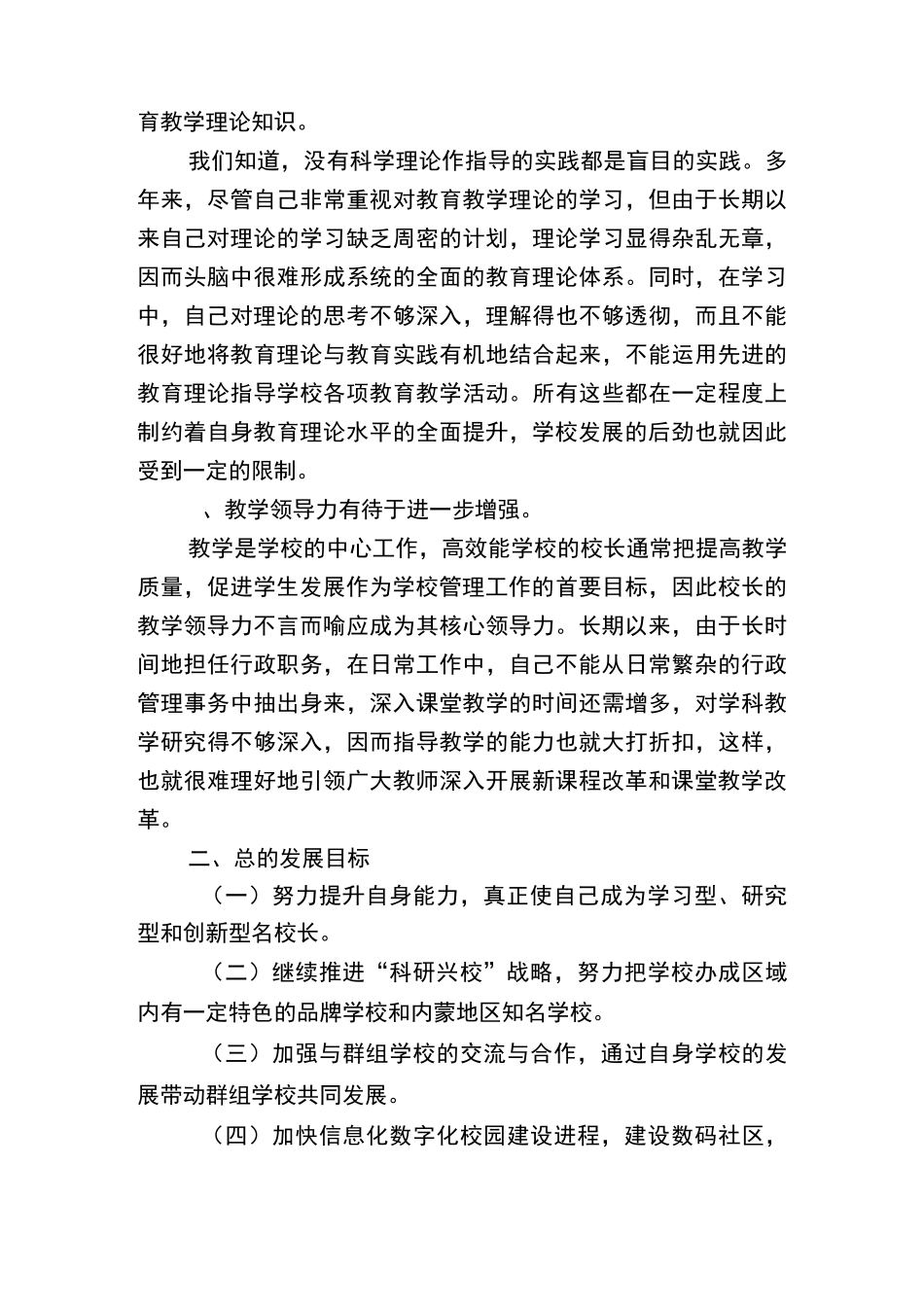 名校长个人发展规划_第3页