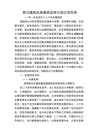 名校长个人发展规划