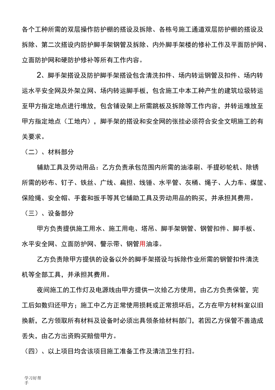 外脚手架搭设劳务分包合同范本_第2页