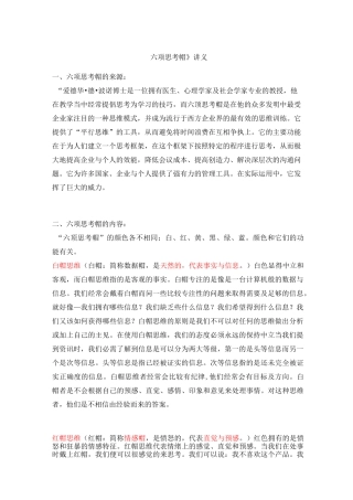 六项思考帽的讲义