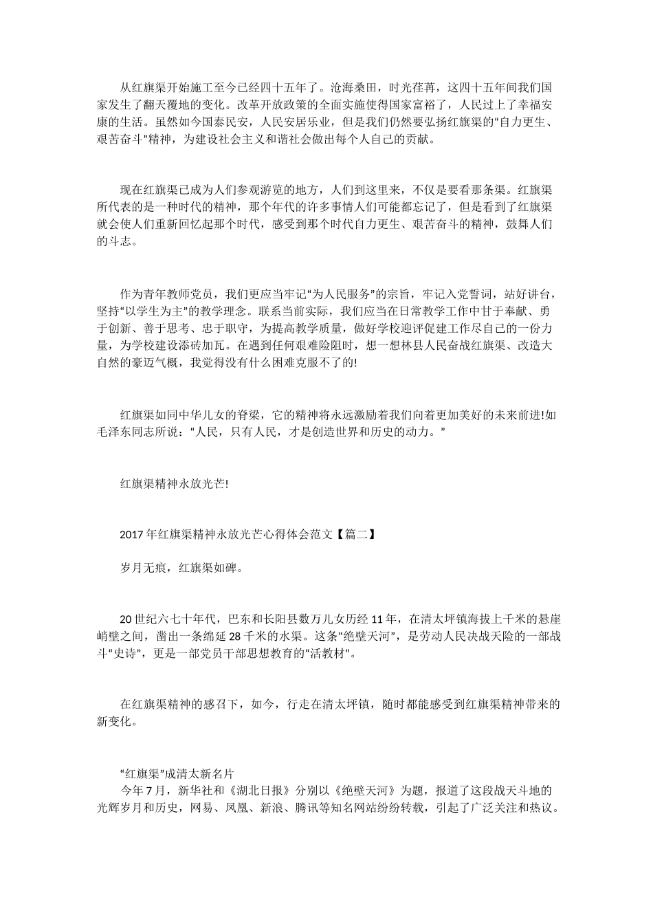 红旗渠精神永放光芒心得体会范文_第3页