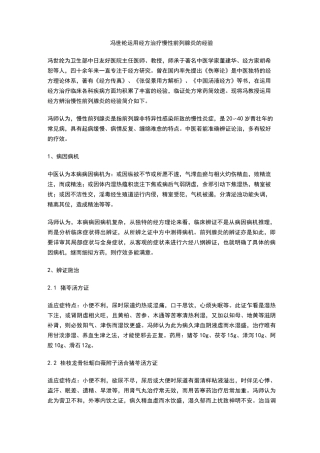 慢性前列腺炎中医证治经验