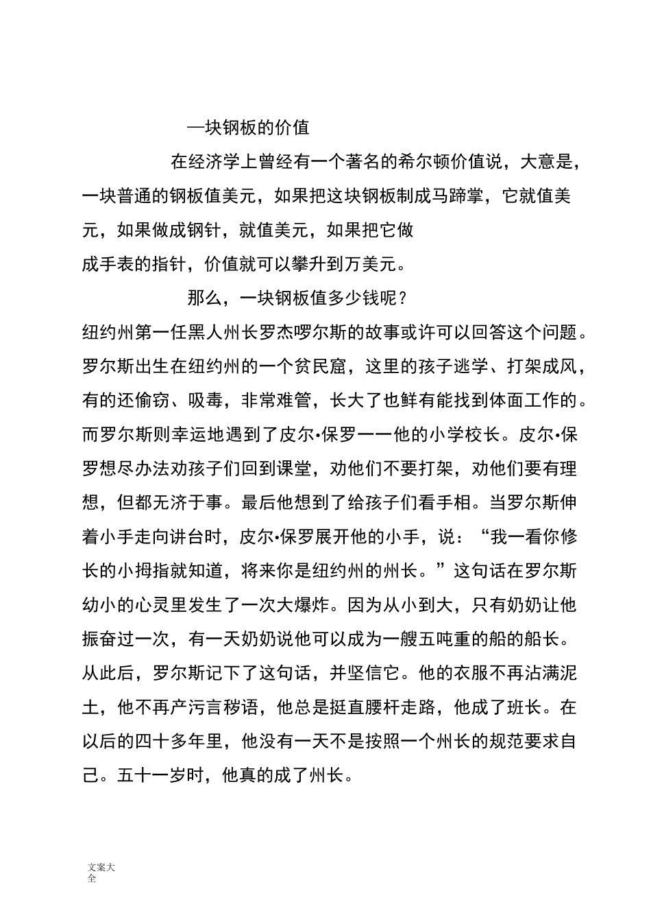 小学生教育心理健康教育讲座稿子_第3页
