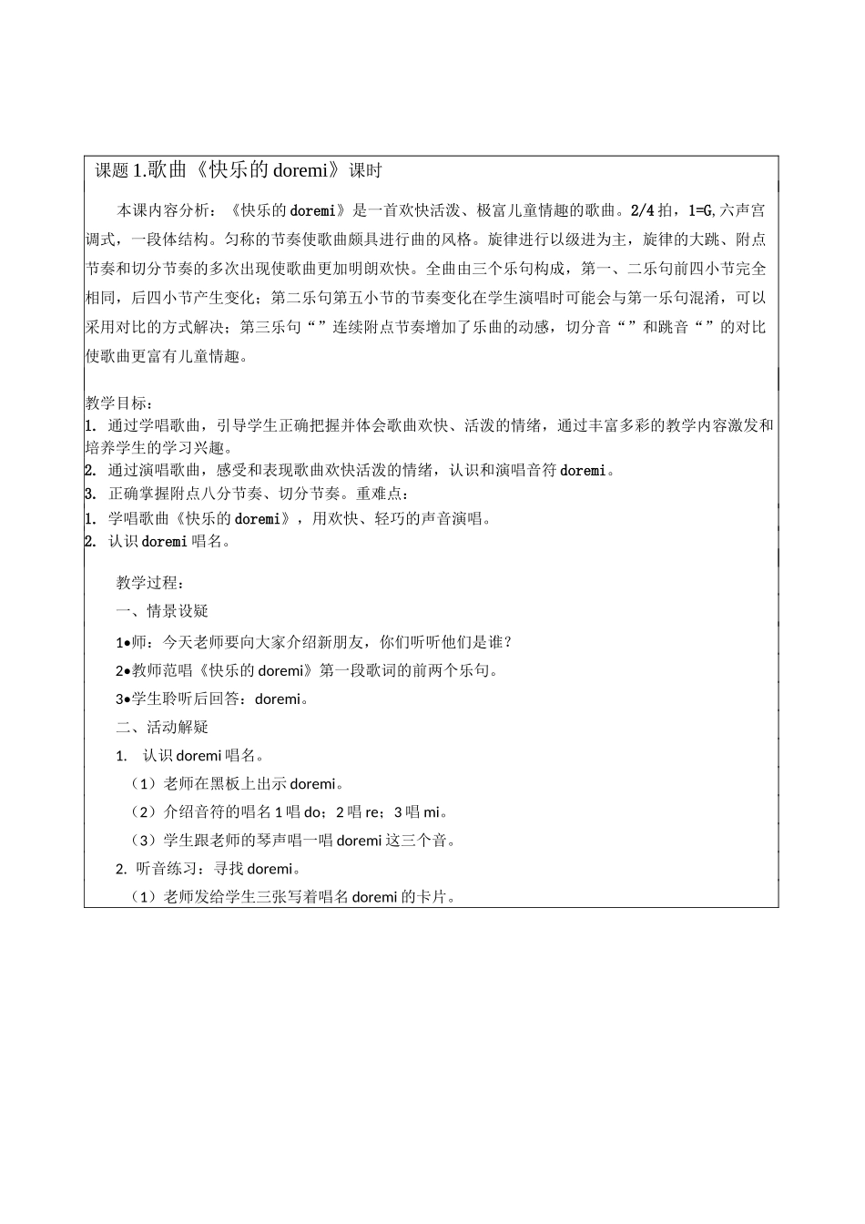 人民教育出版社三年级上册音乐全册教案_第1页