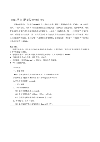 人民教育出版社三年级上册音乐全册教案