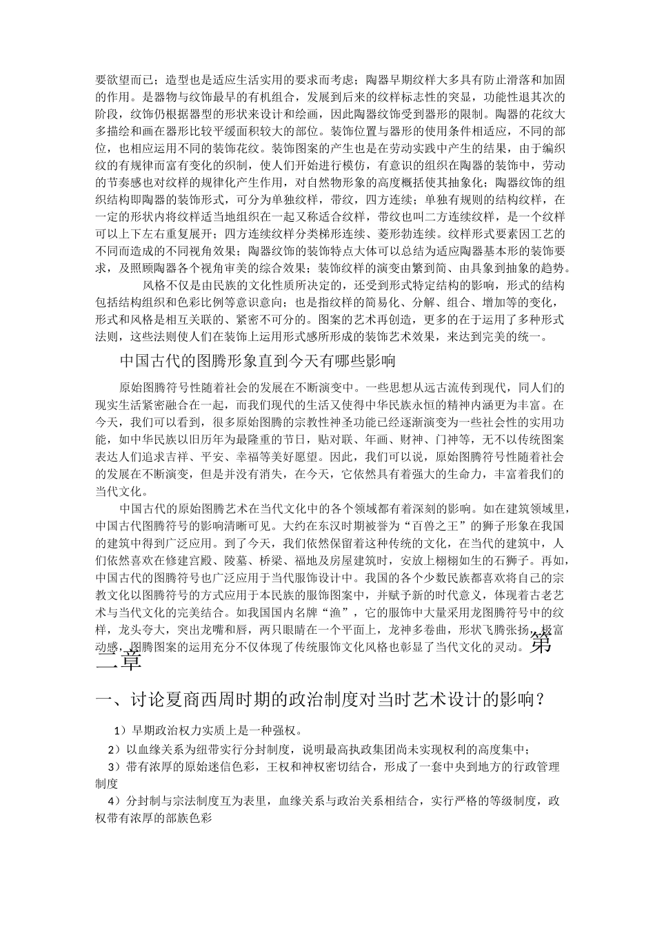 国内艺术设计史_第2页