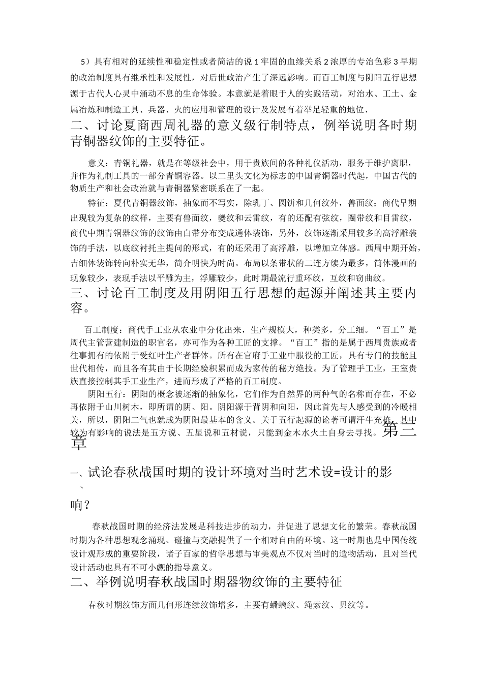 国内艺术设计史_第3页