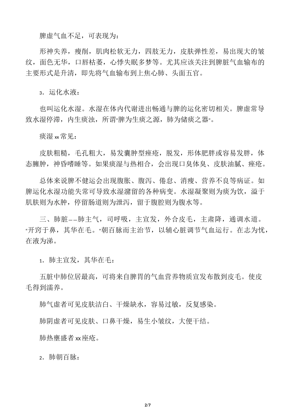 五脏六腑与美容的关系_第2页