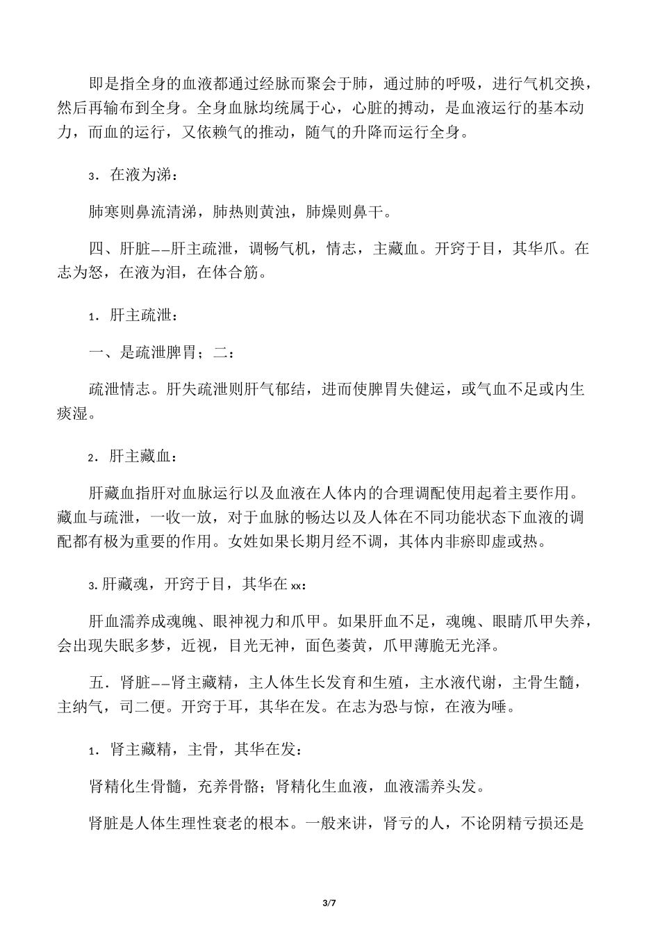 五脏六腑与美容的关系_第3页