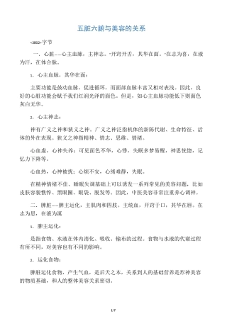 五脏六腑与美容的关系