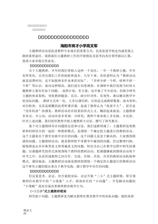 最新开展主题教研活动-促进教师专业成长