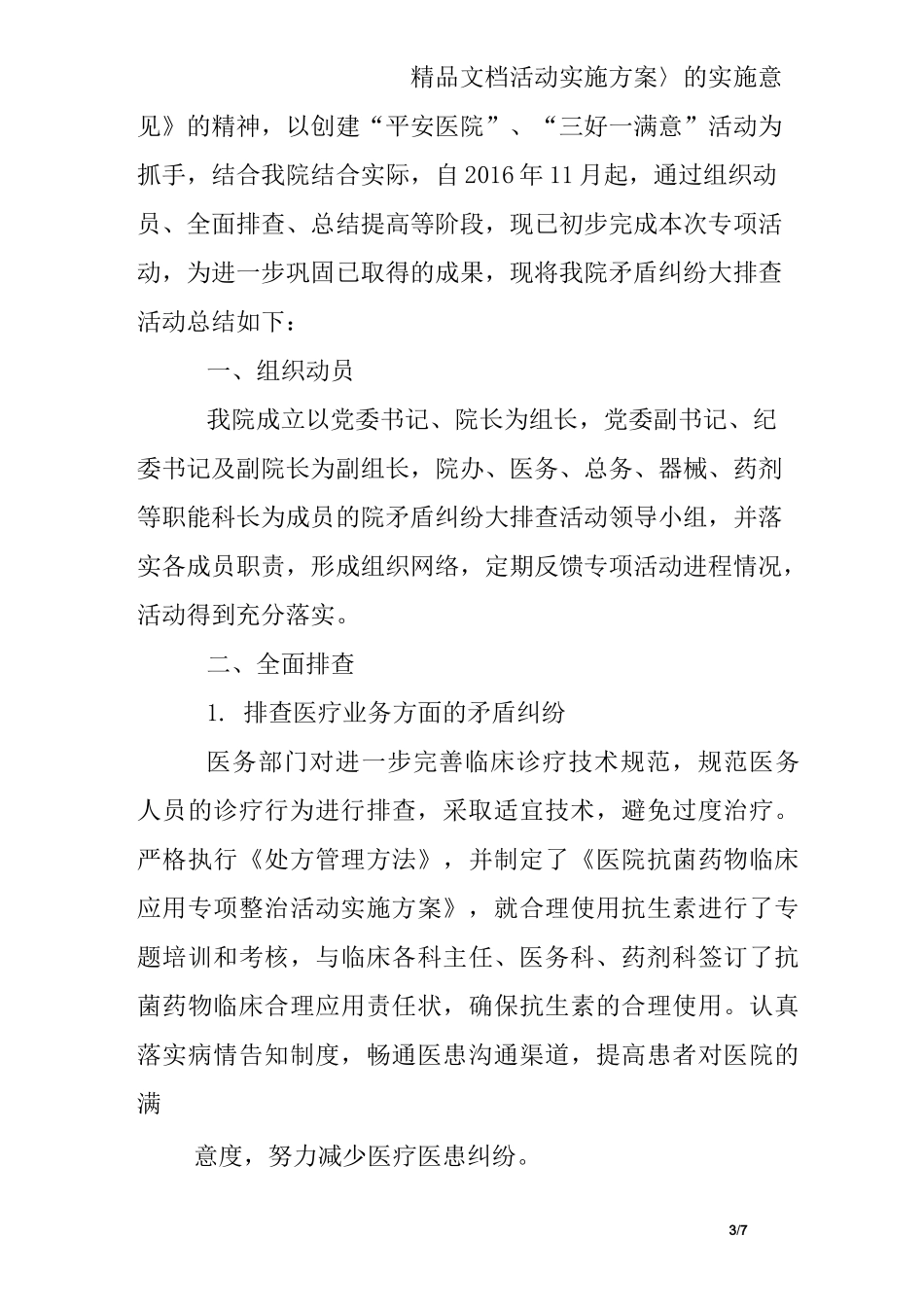 卫生院矛盾调处纠纷工作总结_第3页