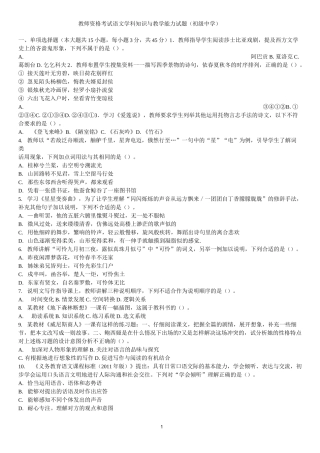 语文学科知识与教学能力试题(初级中学)