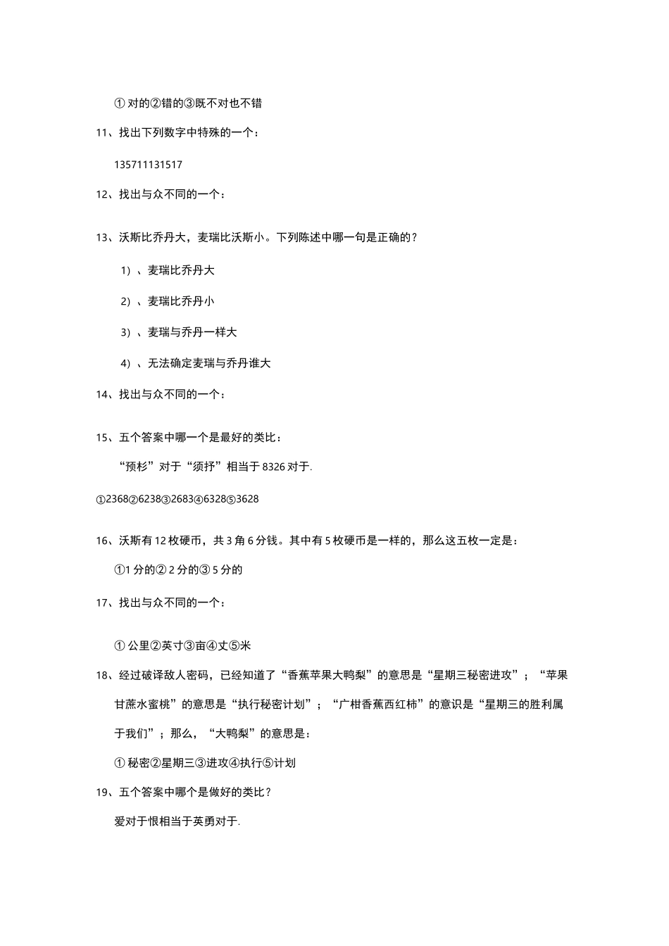 国际标准智商测试_带答案_第2页