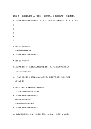 国际标准智商测试_带答案