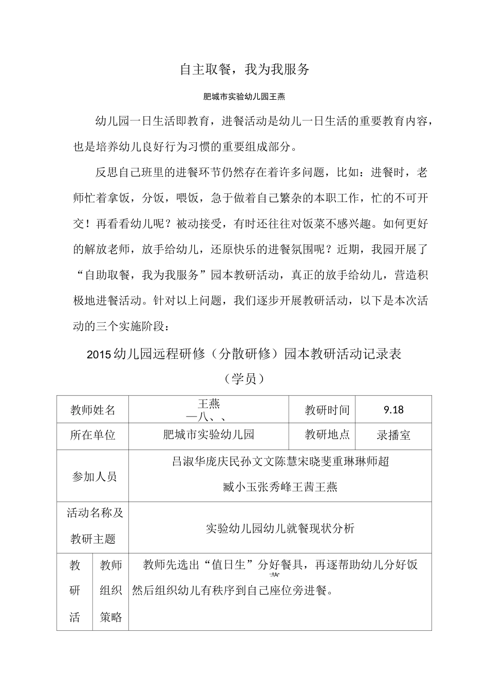 自主取餐,我为我服务_第1页