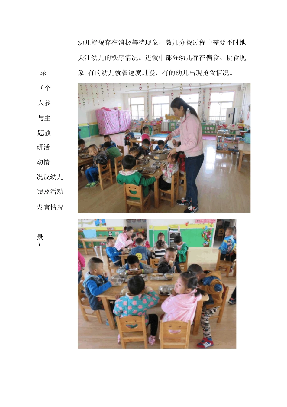 自主取餐,我为我服务_第2页