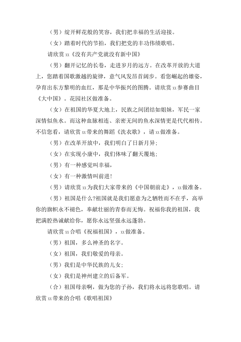 歌唱祖国串词主持稿_第2页