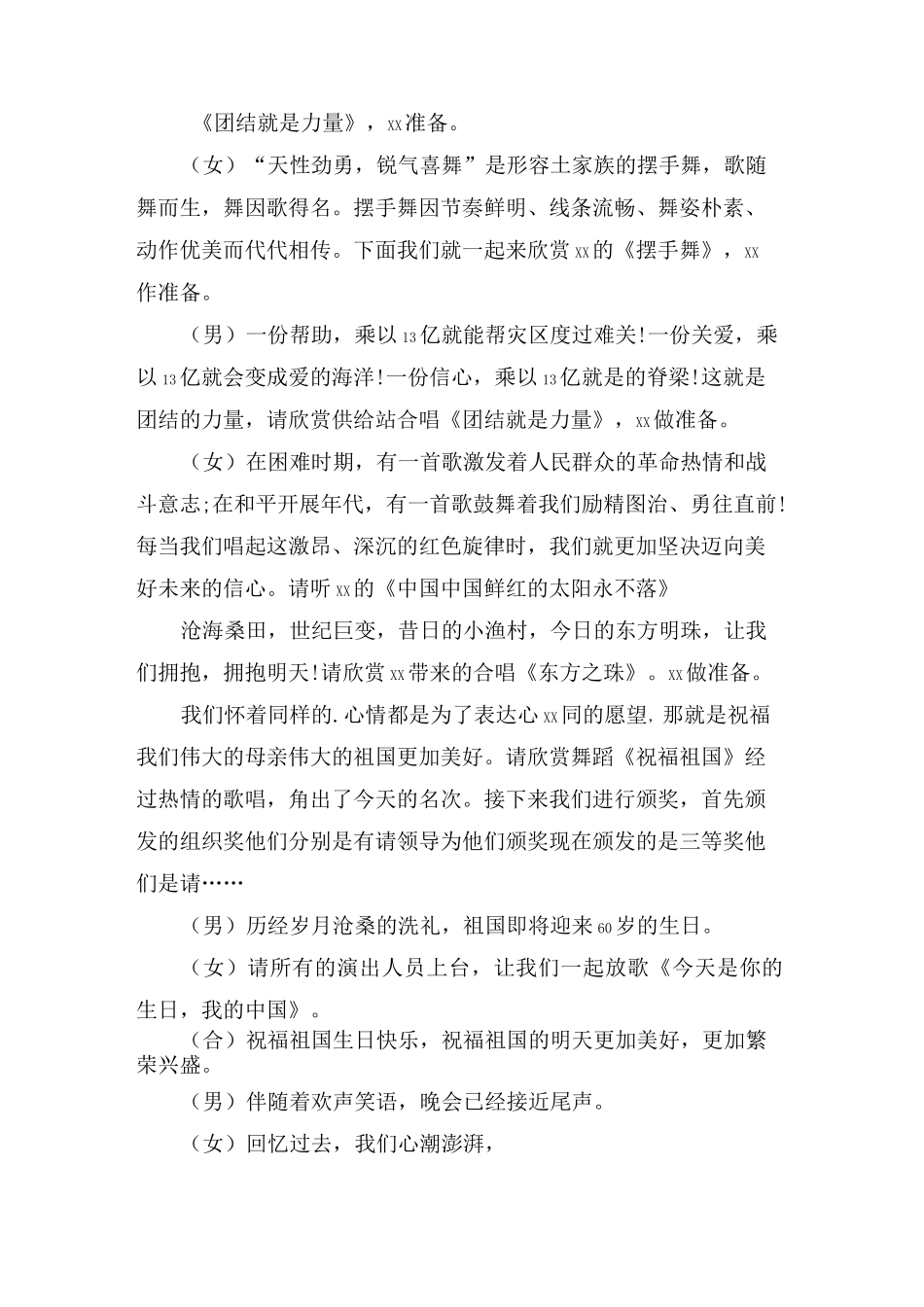 歌唱祖国串词主持稿_第3页
