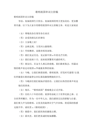 歌唱祖国串词主持稿