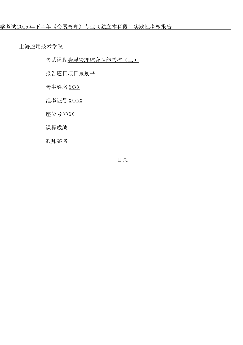 会展管理综合技能考核二实践性考核报告优选稿_第3页